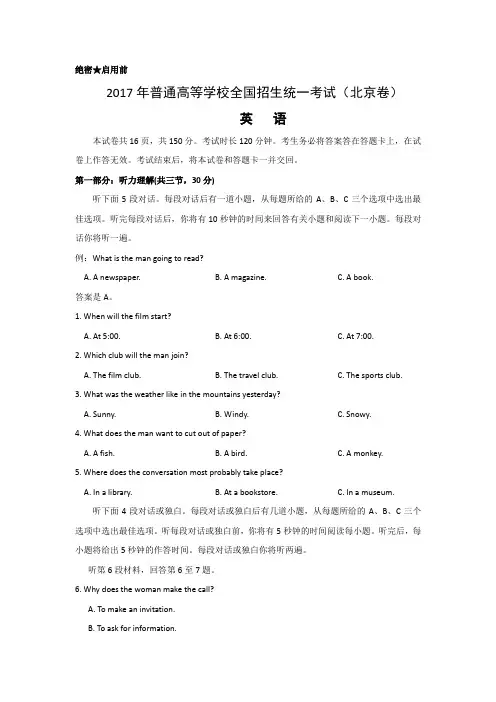 2017年普通高等学校招生全国统一考试 英语(北京卷)