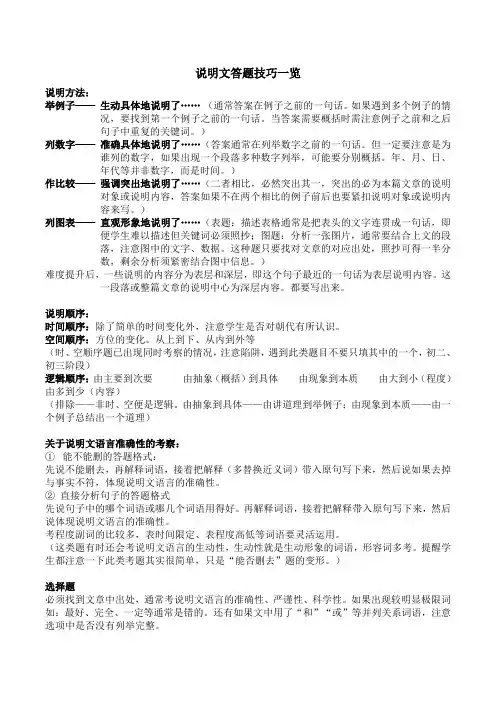 中考语文说明文答题技巧总结答题格式套路方法公式