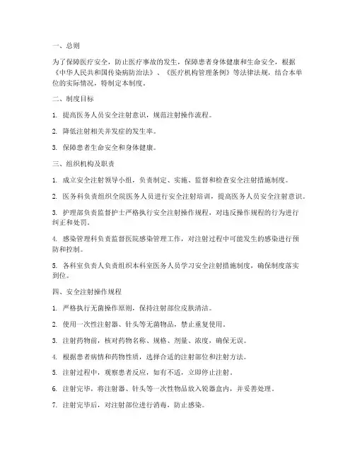 安全注射措施制度