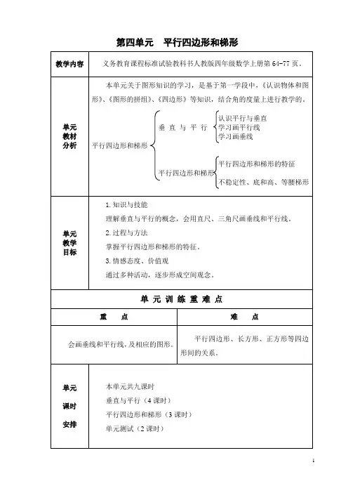 新人教版四年级数学上册第四单元教案