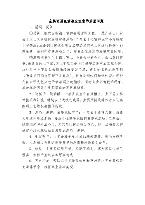 金属面混色油漆施工注意事项