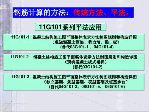 工程造价钢筋工程量计算平法ppt课件