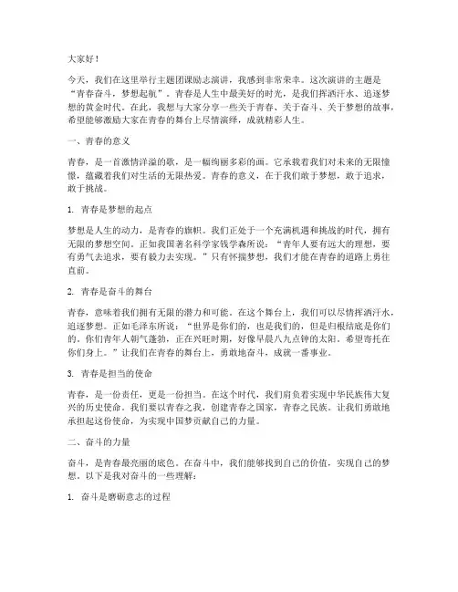 主题团课励志演讲稿