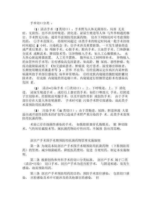 (完整版)手术切口分类