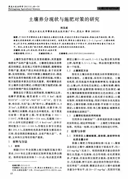 土壤养分现状与施肥对策的研究