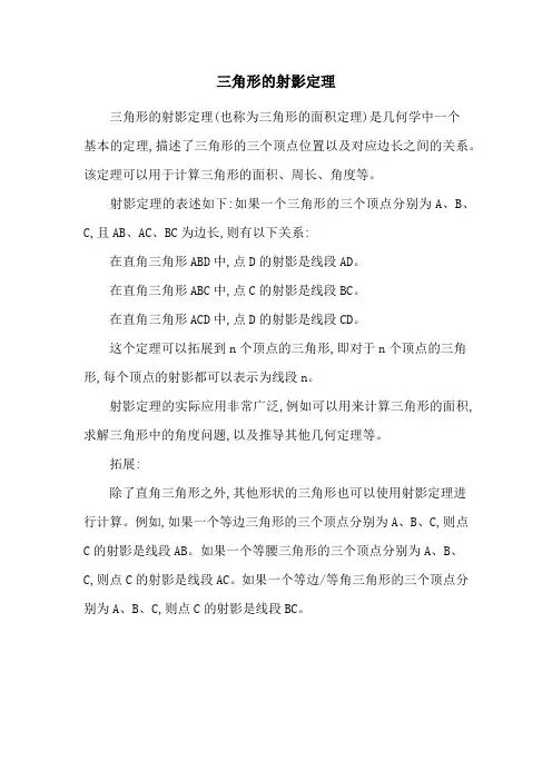 三角形的射影定理