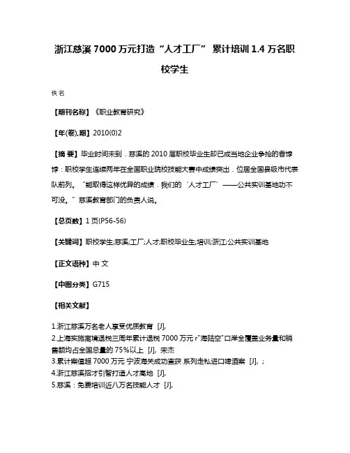 浙江慈溪7000万元打造“人才工厂” 累计培训1.4万名职校学生
