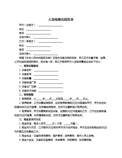 人货电梯合同范本