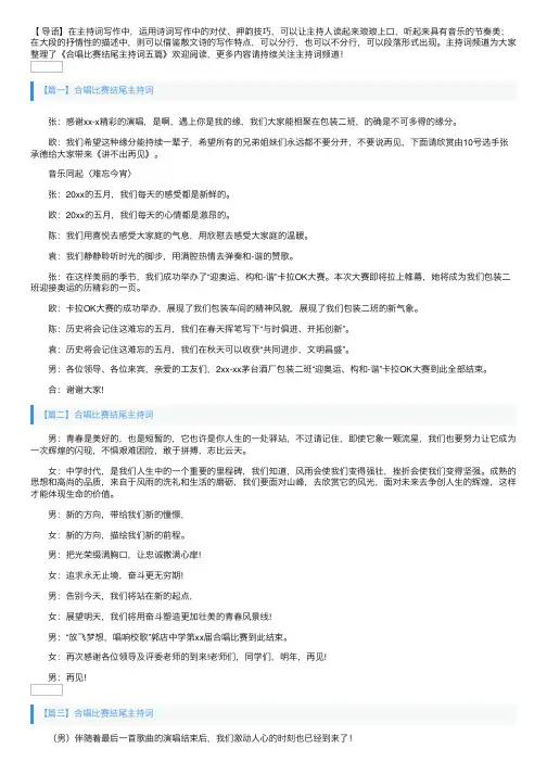 合唱比赛结尾主持词五篇