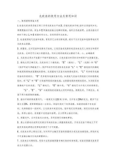 电工基础之兆欧表的使用方法及常用知识