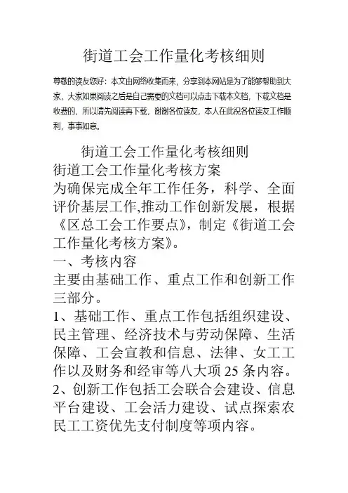 街道工会工作量化考核细则