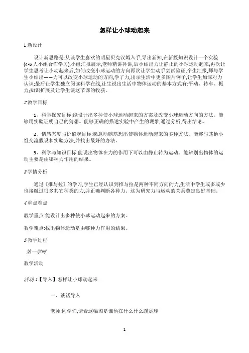 四年级上册科学教案-11怎样让小球动起来-冀人版