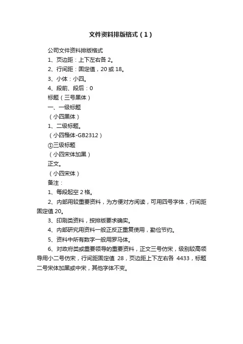 文件资料排版格式（1）