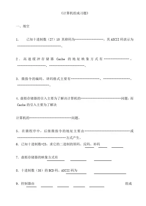 计算机组成习题
