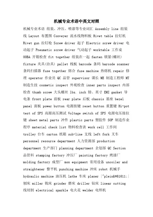 机械专业术语中英文对照