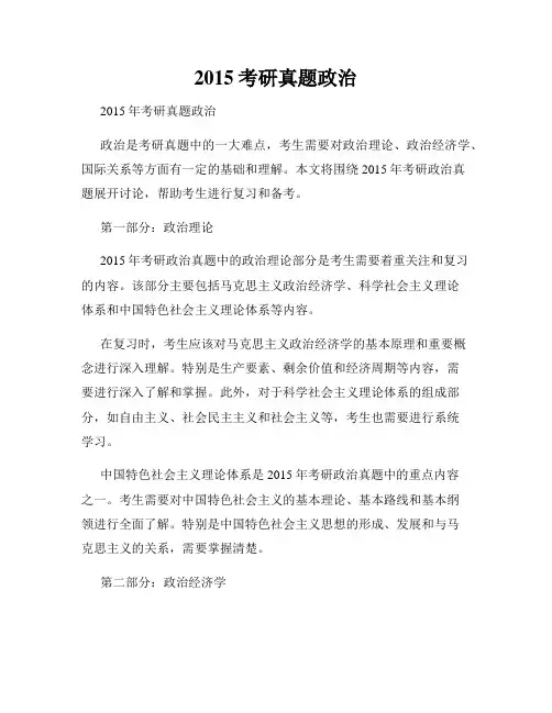 2015考研真题政治