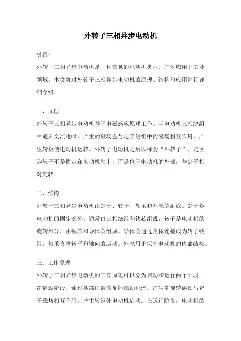 外转子三相异步电动机