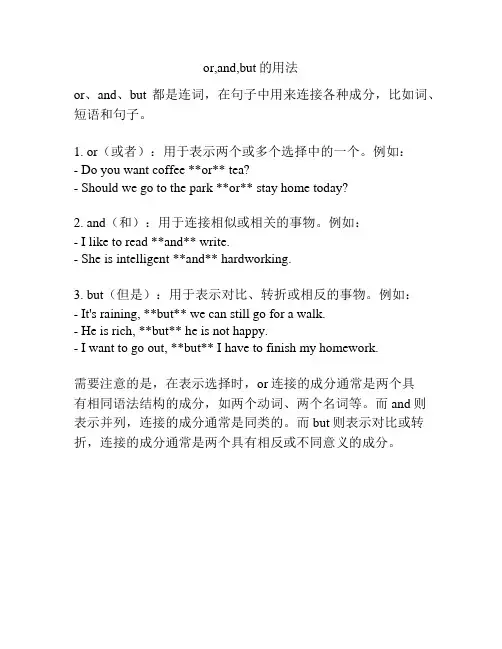 or,and,but的用法