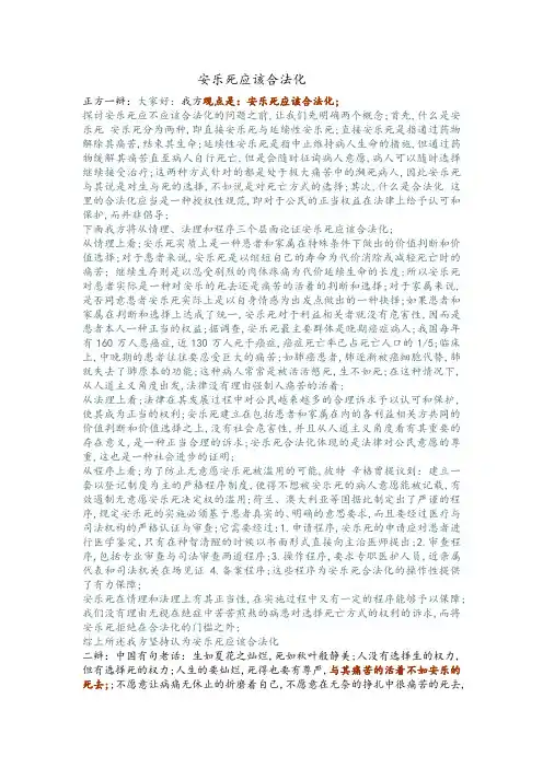 关于安乐死的辩论赛