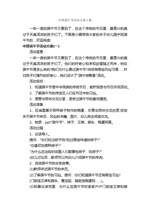 中班端午节活动方案4篇_端午节