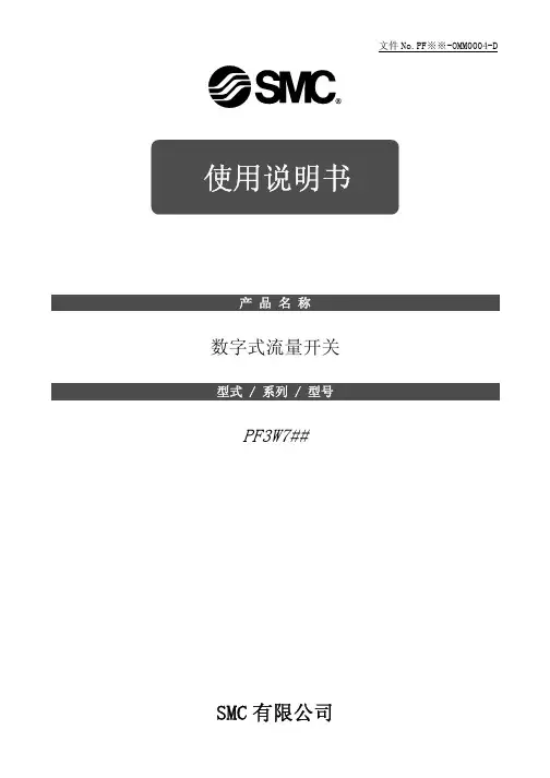 SMC PF3W7-中文说明书(完整版)