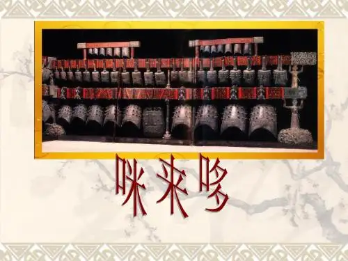 湘版五年级上册美术哆来咪课件