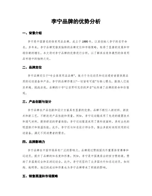 李宁品牌的优势分析