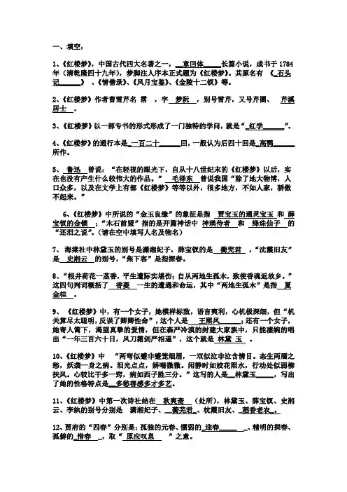 《红楼梦》竞赛试题及答案