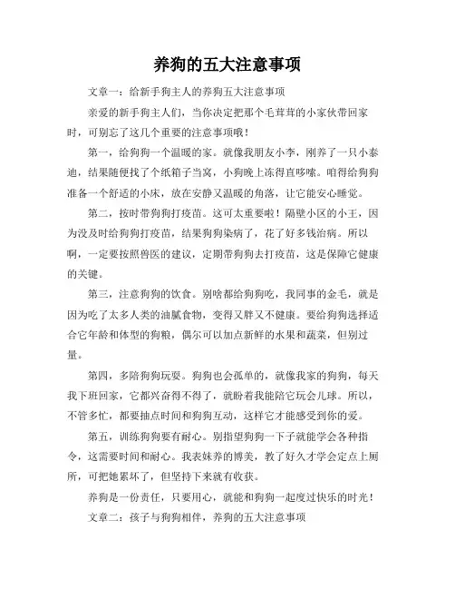 养狗的五大注意事项
