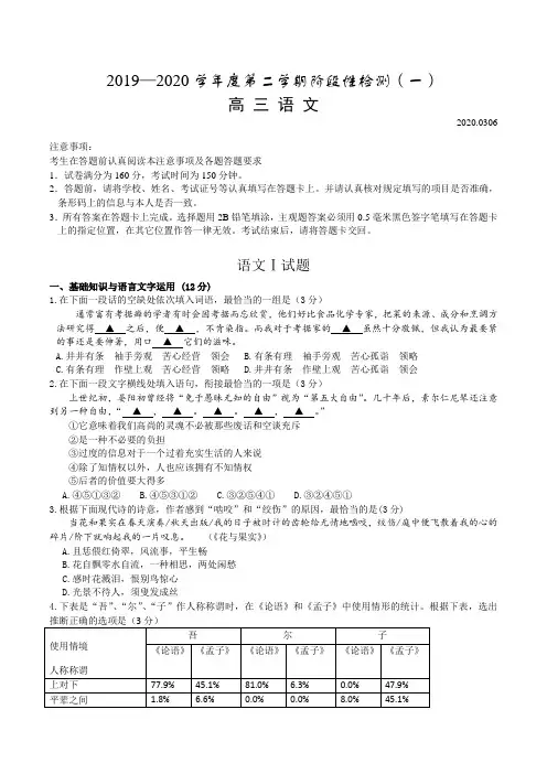 (高考语文模拟)江苏省扬州市2020届高三语文3月初线上检测试题含答案
