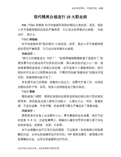 现代精英白领流行10大职业病