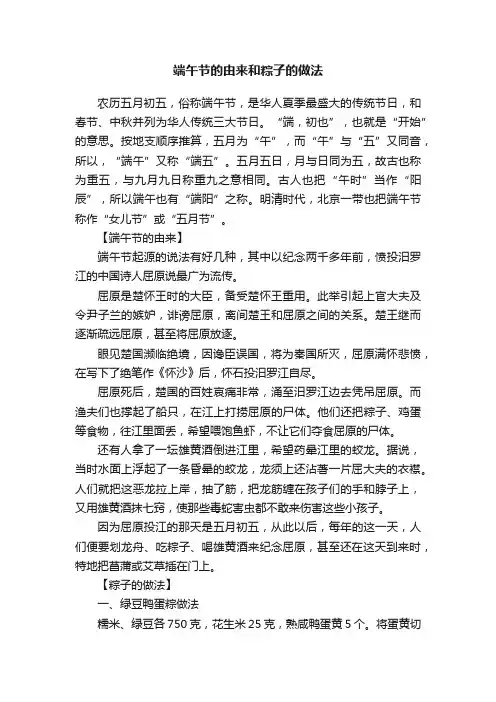 端午节的由来和粽子的做法