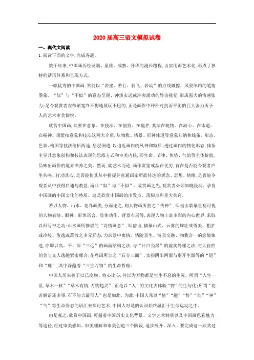 山东省济宁2020届高考语文模拟试卷 (含答案)