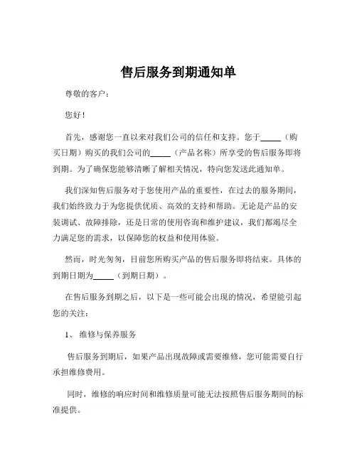 售后服务到期通知单