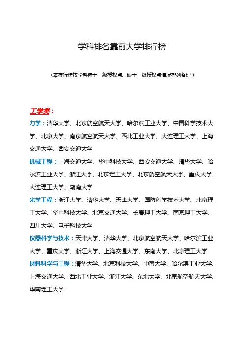 学科排名靠前大学排行榜