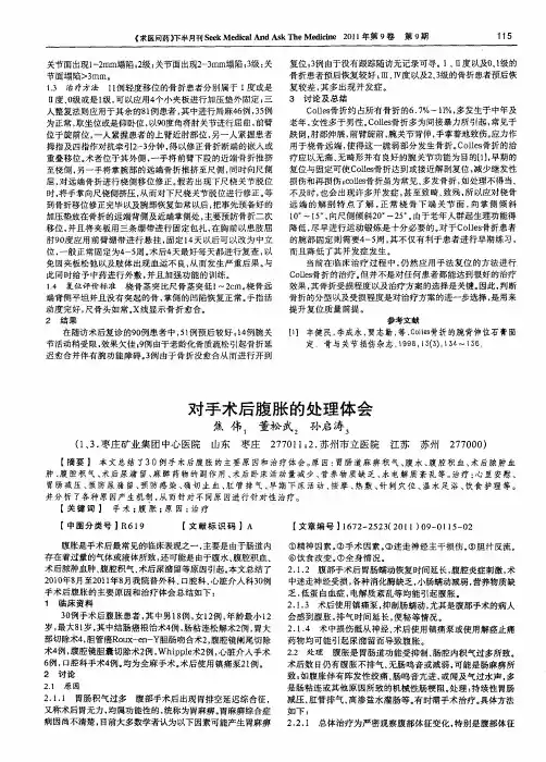 对手术后腹胀的处理体会