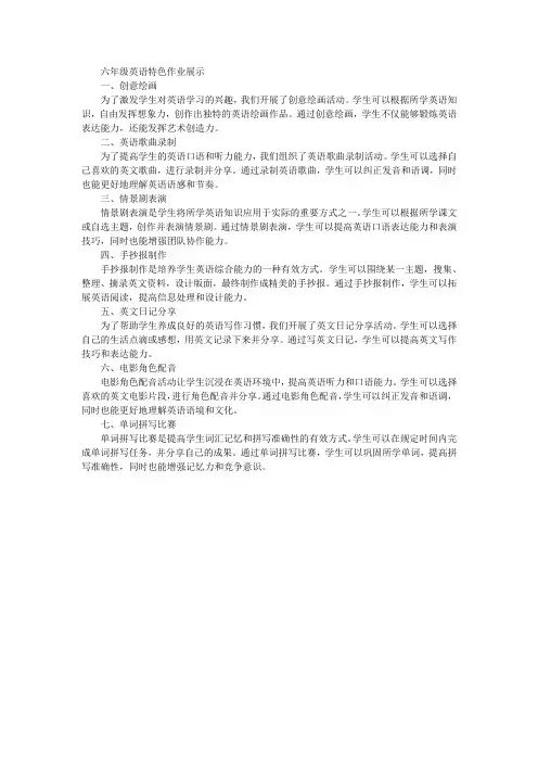 六年级英语特色作业展示