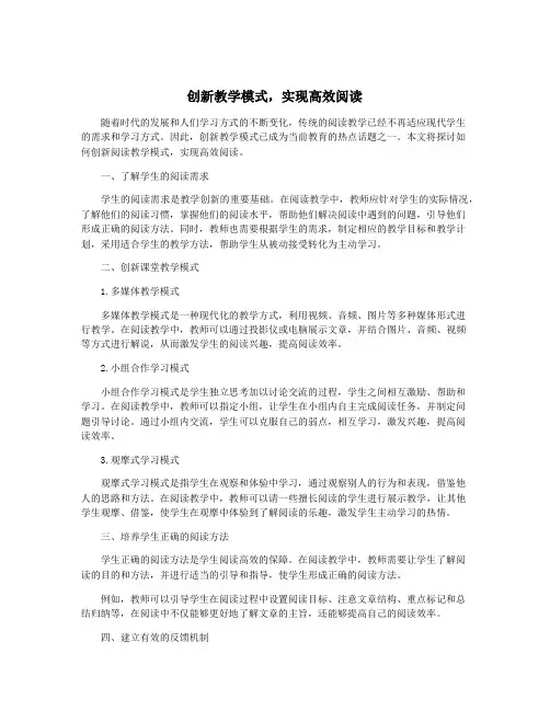 创新教学模式,实现高效阅读