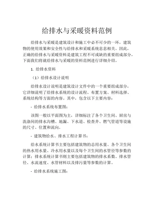 给排水与采暖资料范例