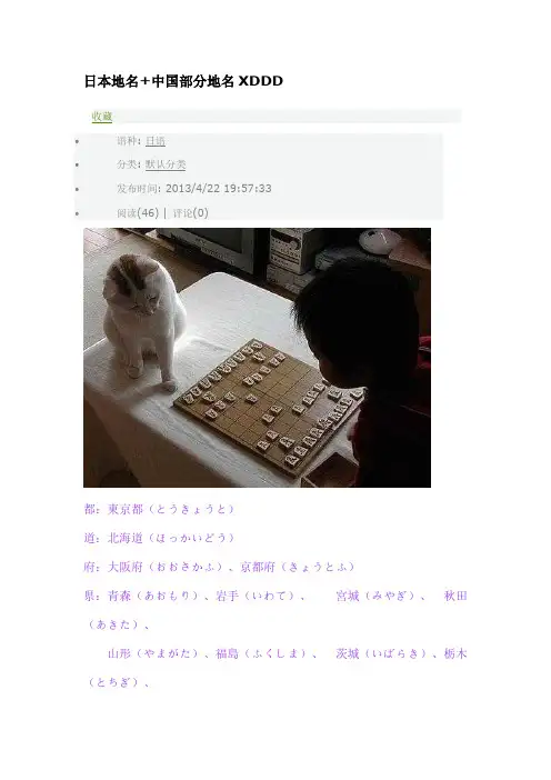 日本地名