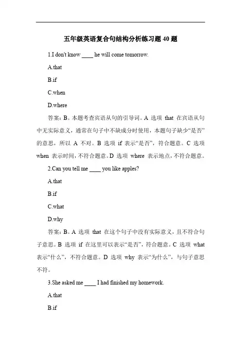 五年级英语复合句结构分析练习题40题