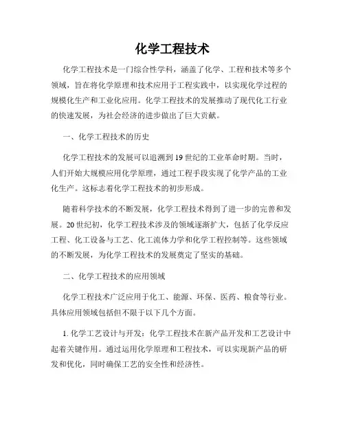 化学工程技术