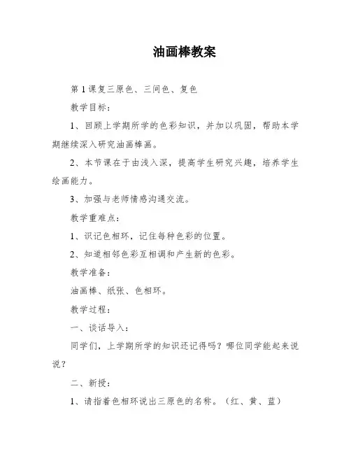 油画棒教案