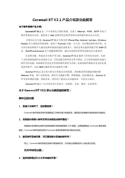 Coremail电子邮件系统产品介绍及功能解答1