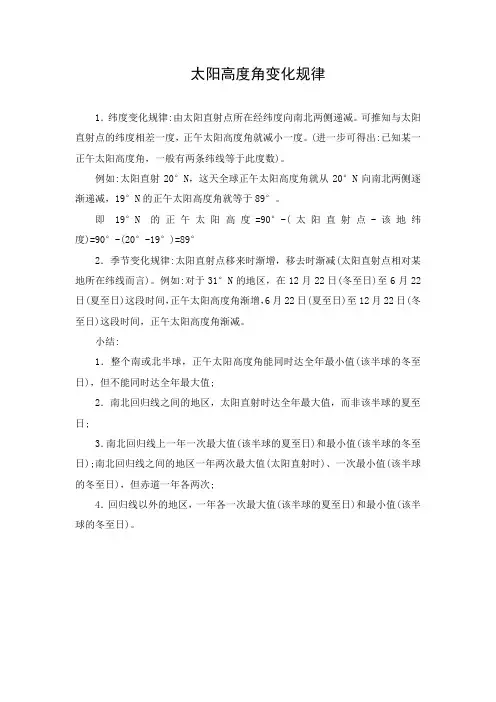 太阳高度角变化规律