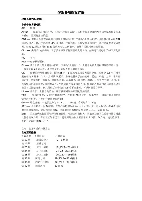 孕期检查各项指标详解