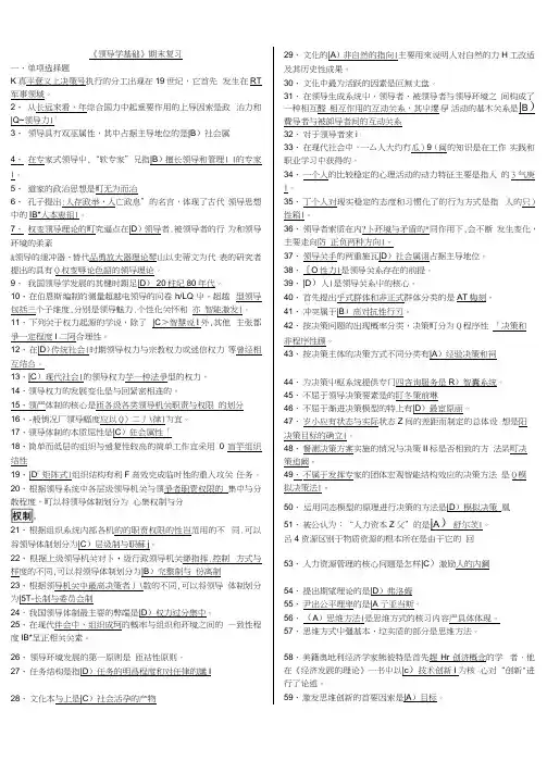 《领导学基础》复习资料.docx