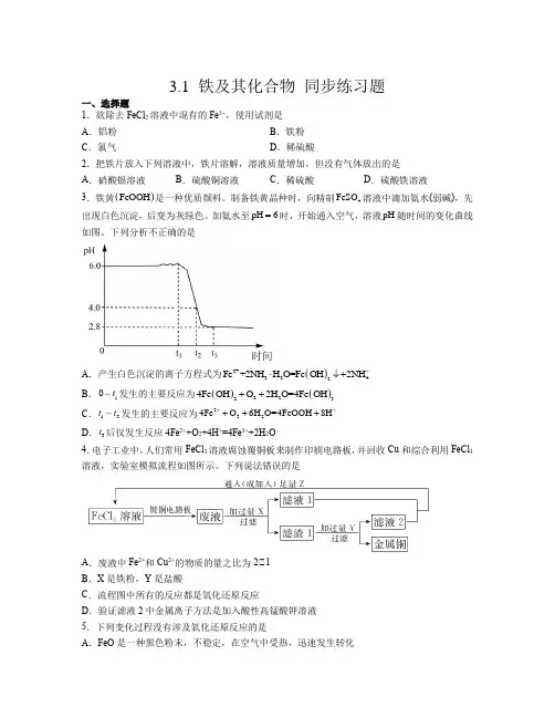 3 1 铁及其化合物   同步练习题   高中化学人教版(2019)必修第一册  
