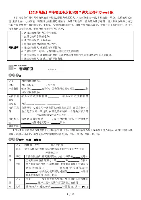 【2019最新】中考物理考点复习第7讲力运动和力word版