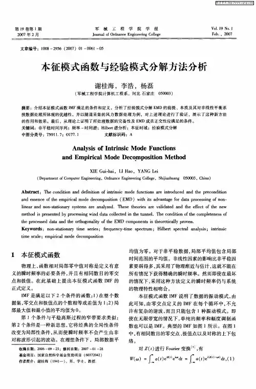 本征模式函数与经验模式分解方法分析